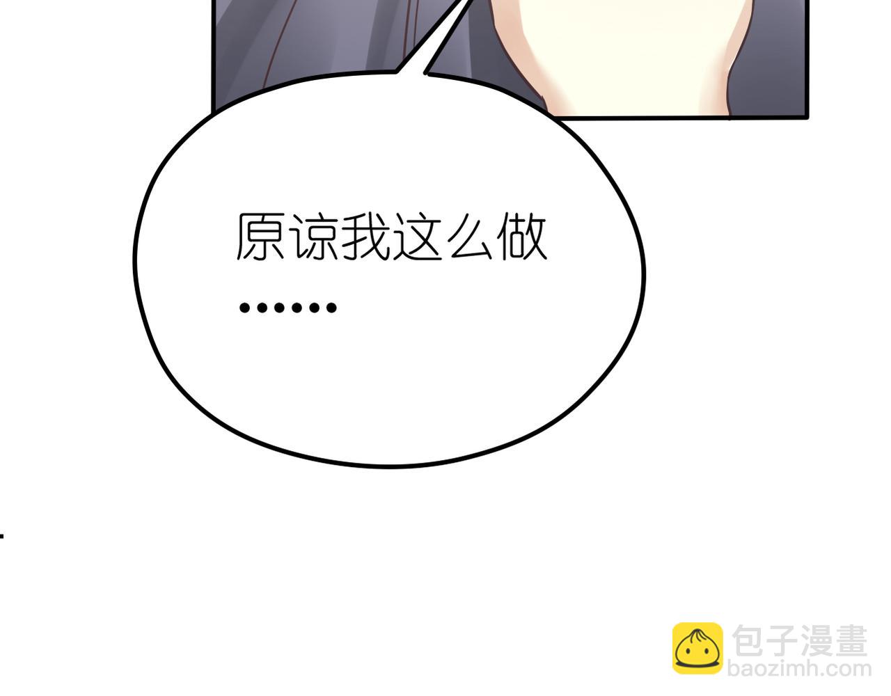 《真爱透视中》第32话 威胁 第3页