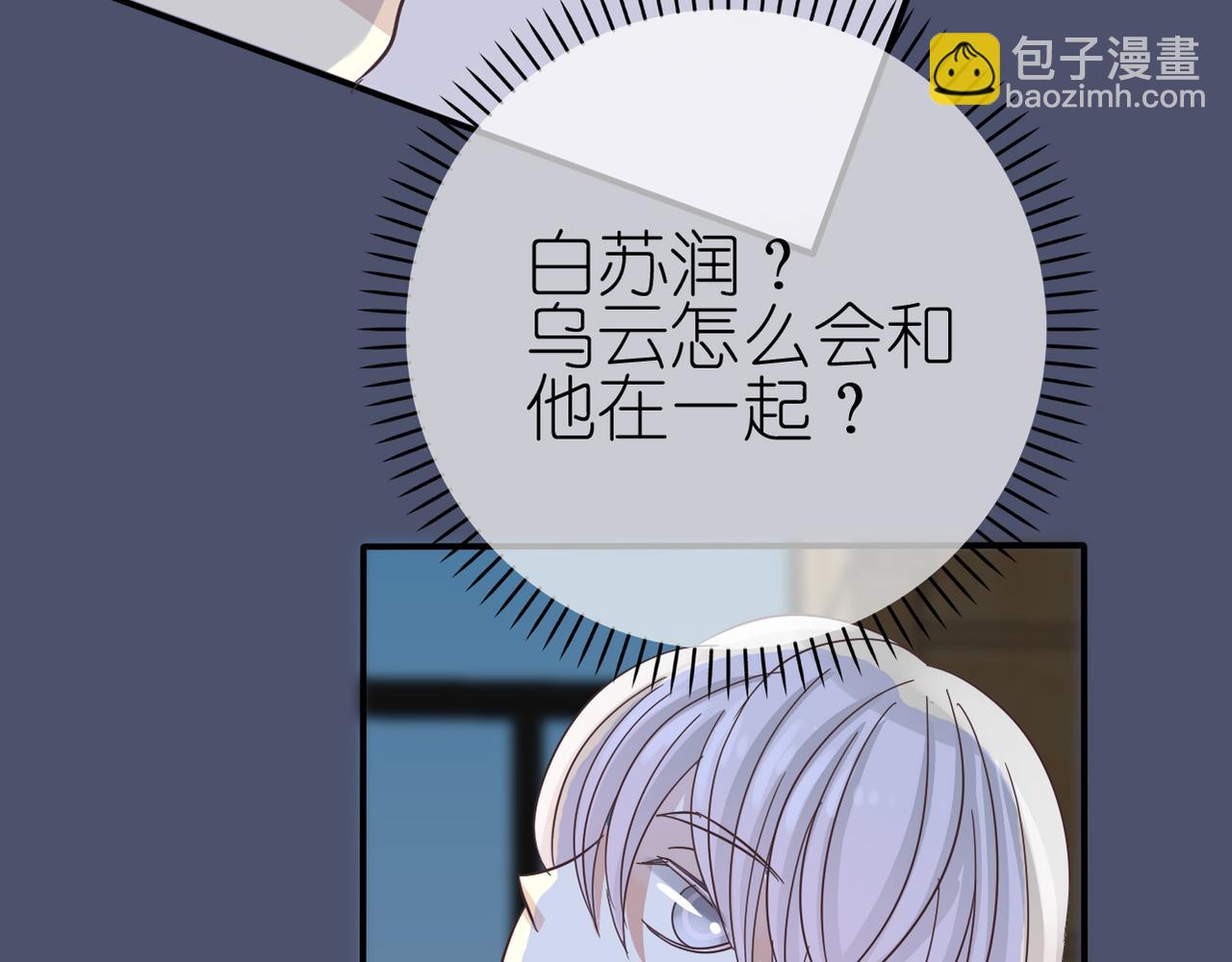 《真爱透视中》第32话 威胁 第43页