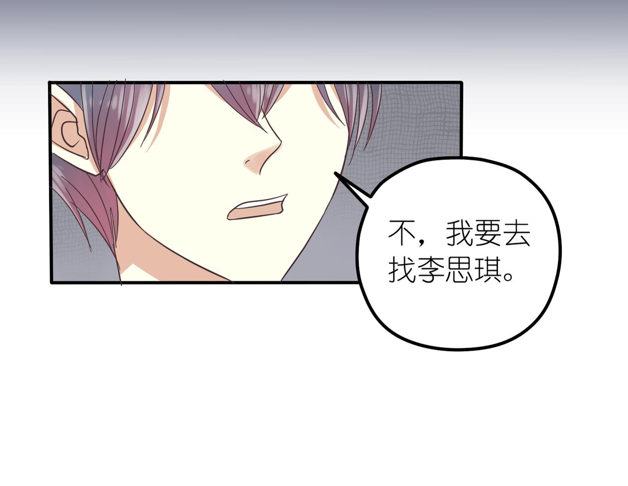 《真爱透视中》第32话 威胁 第48页