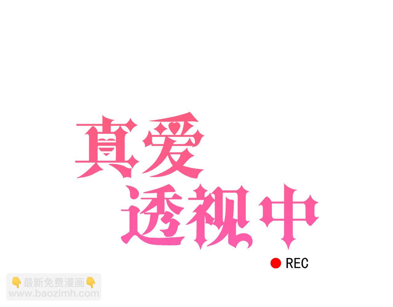 《真爱透视中》第32话 威胁 第7页