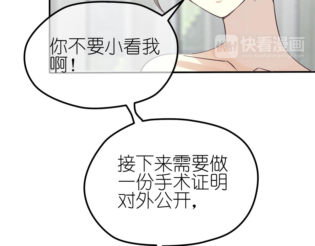 《真爱透视中》第31话 抓住把柄 第14页