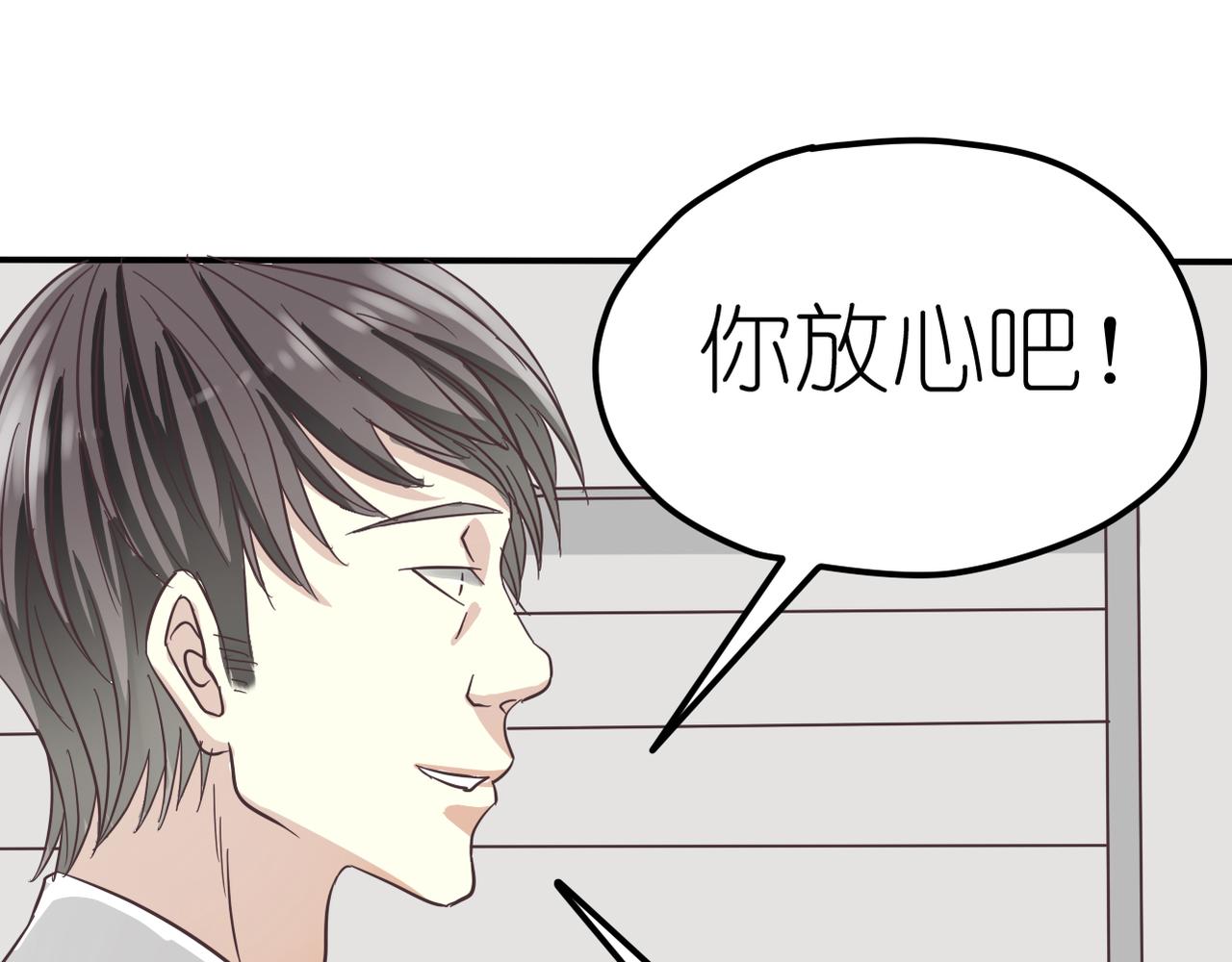 《真爱透视中》第31话 抓住把柄 第17页