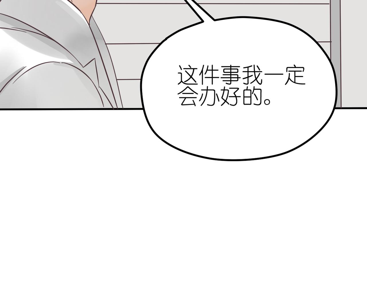 《真爱透视中》第31话 抓住把柄 第18页