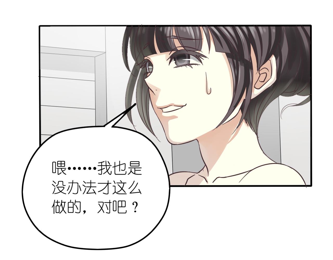 《真爱透视中》第31话 抓住把柄 第19页