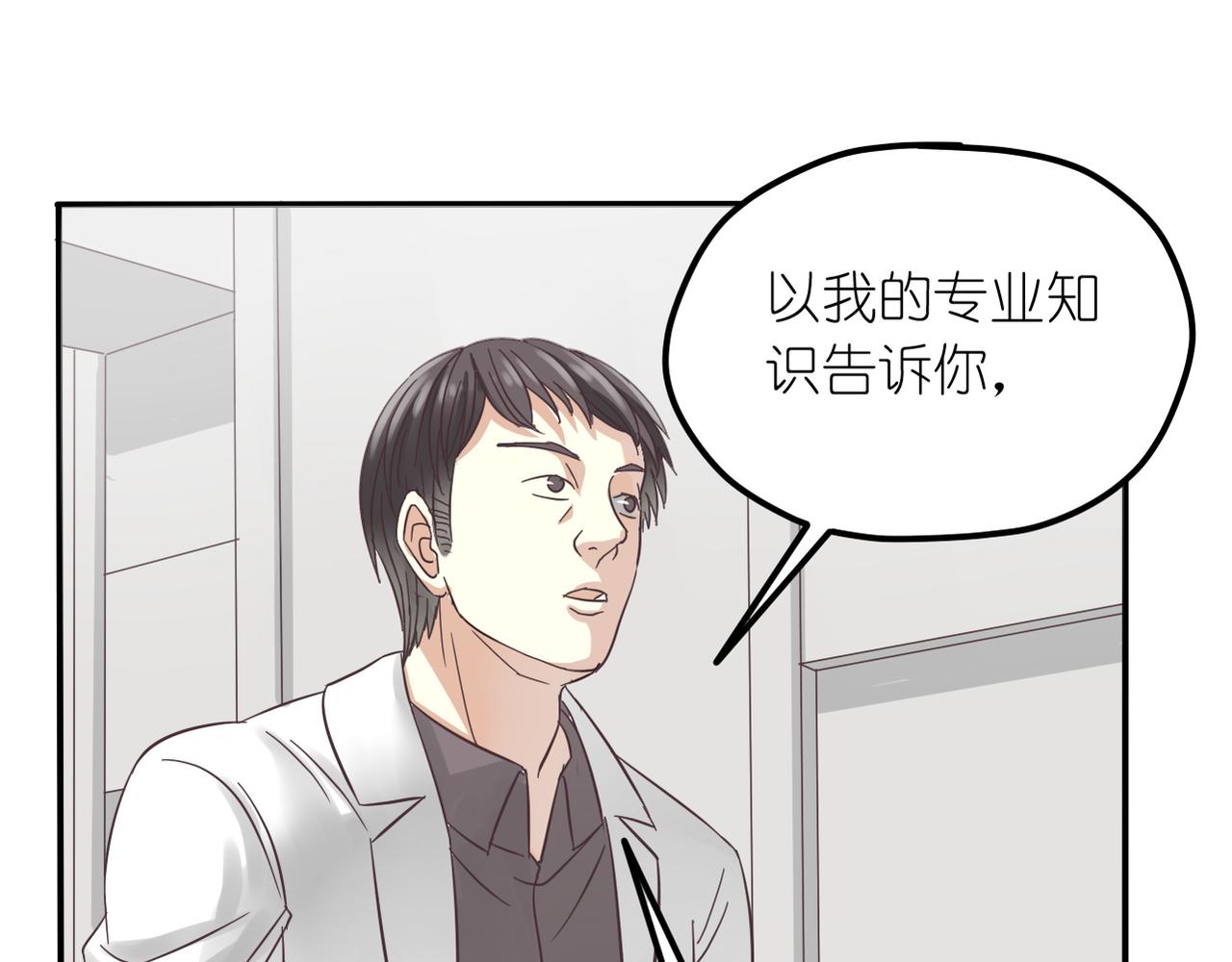 《真爱透视中》第31话 抓住把柄 第21页