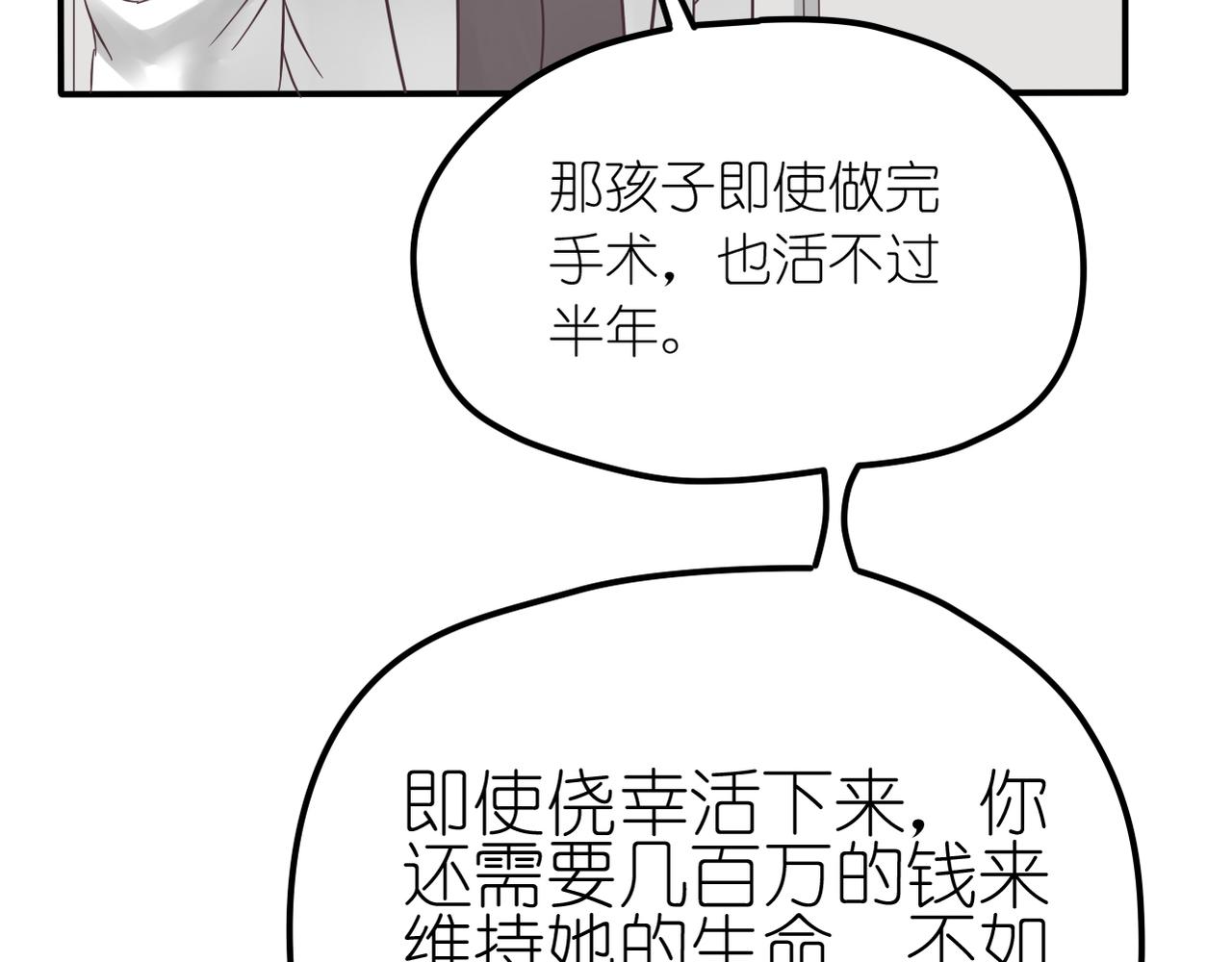 《真爱透视中》第31话 抓住把柄 第22页