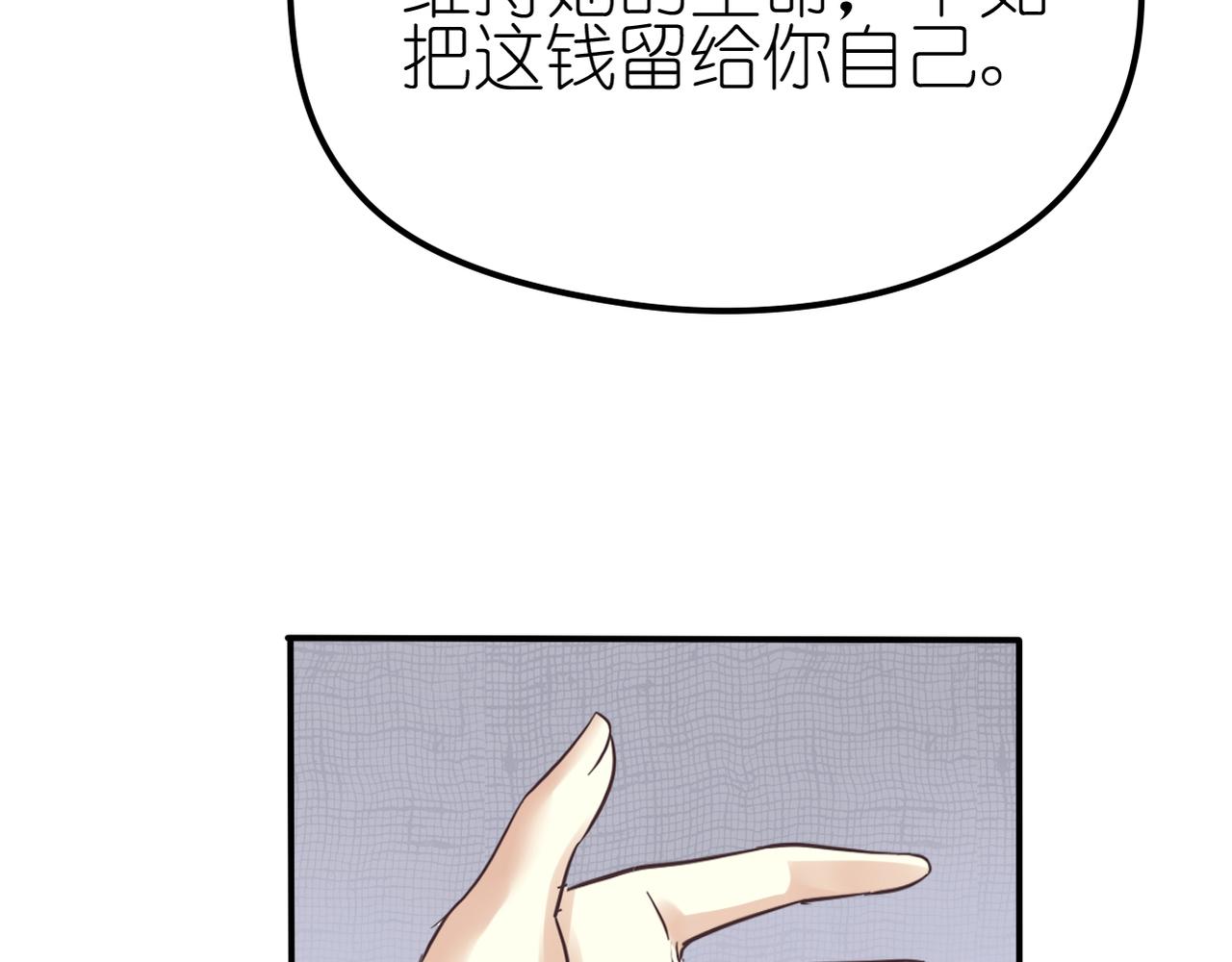 《真爱透视中》第31话 抓住把柄 第23页