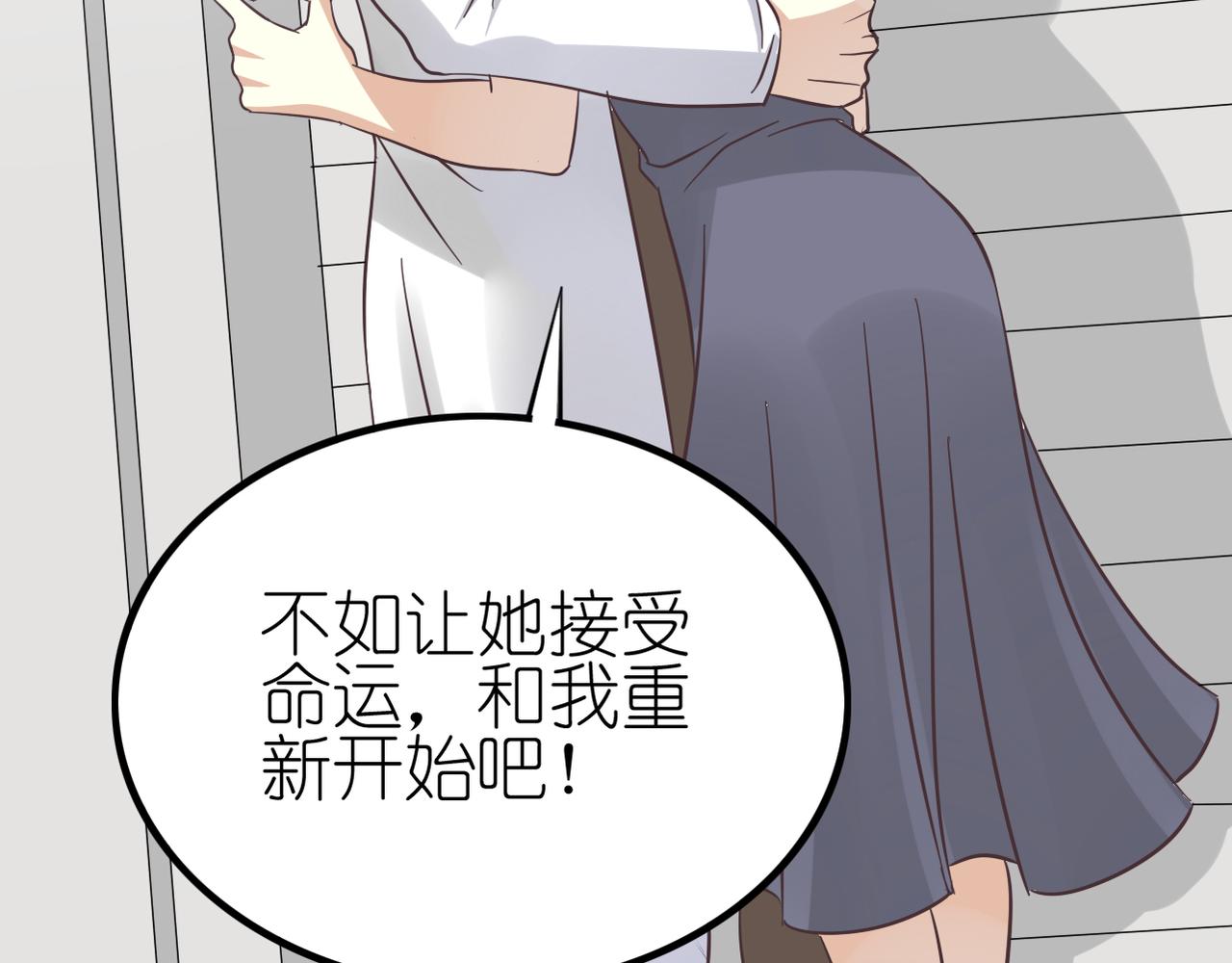 《真爱透视中》第31话 抓住把柄 第26页