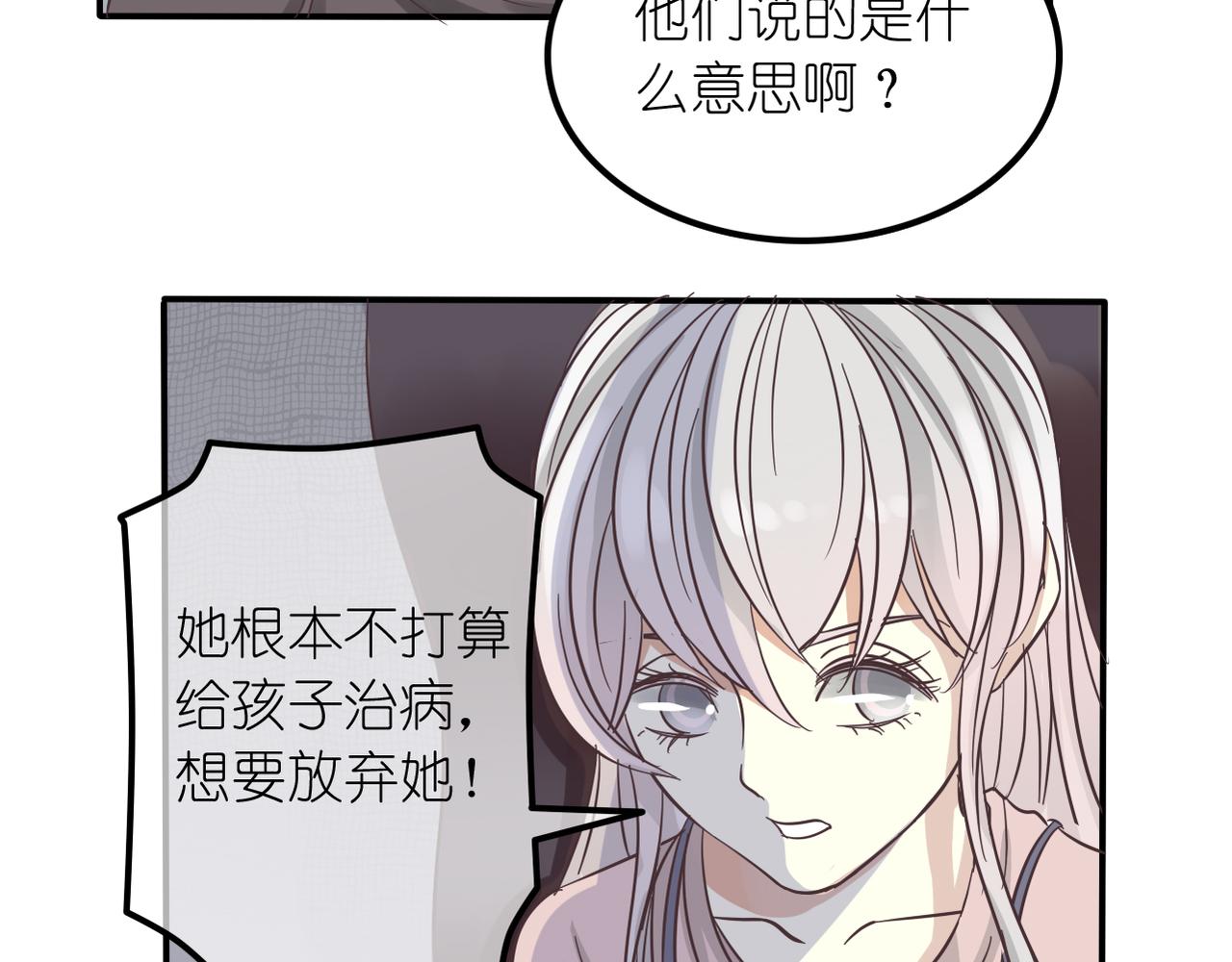 《真爱透视中》第31话 抓住把柄 第36页