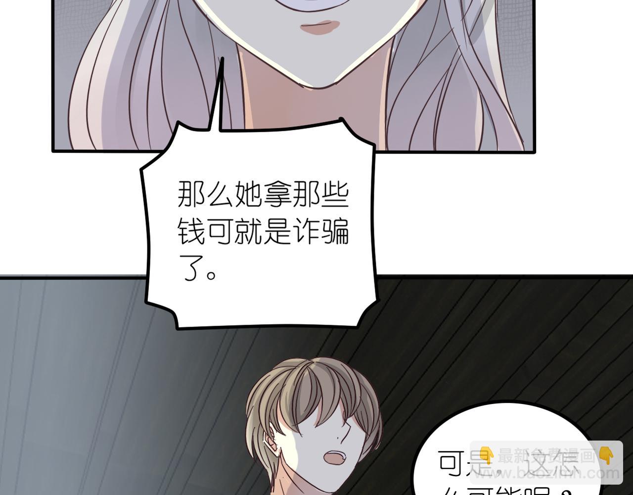 《真爱透视中》第31话 抓住把柄 第39页