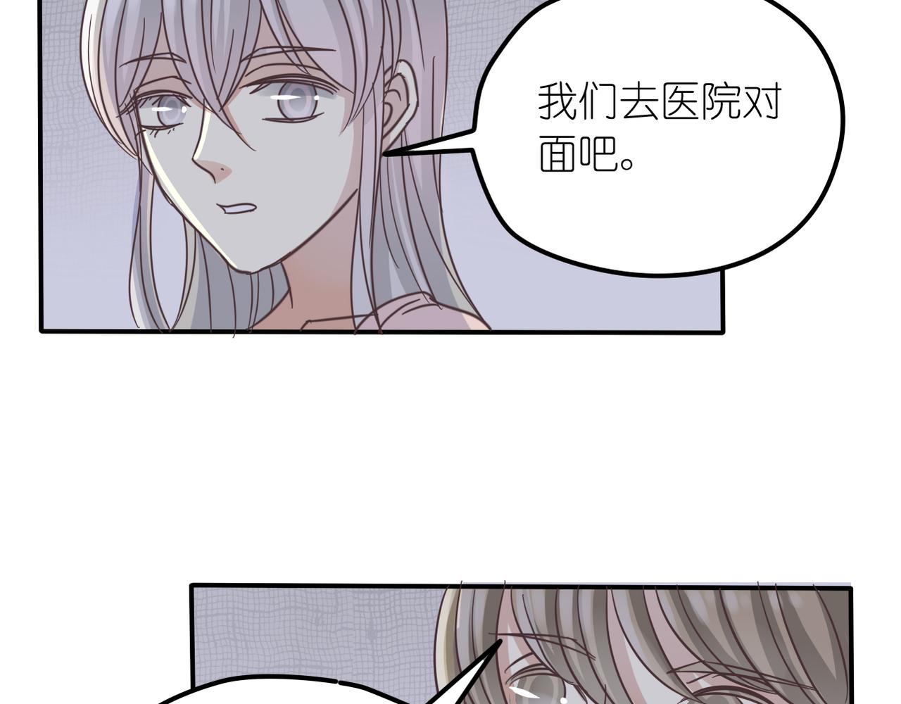《真爱透视中》第31话 抓住把柄 第3页