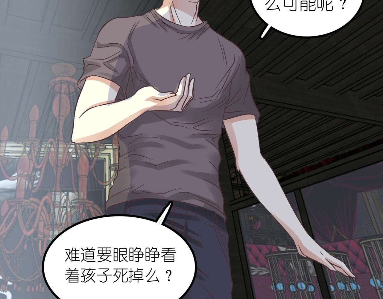 《真爱透视中》第31话 抓住把柄 第40页