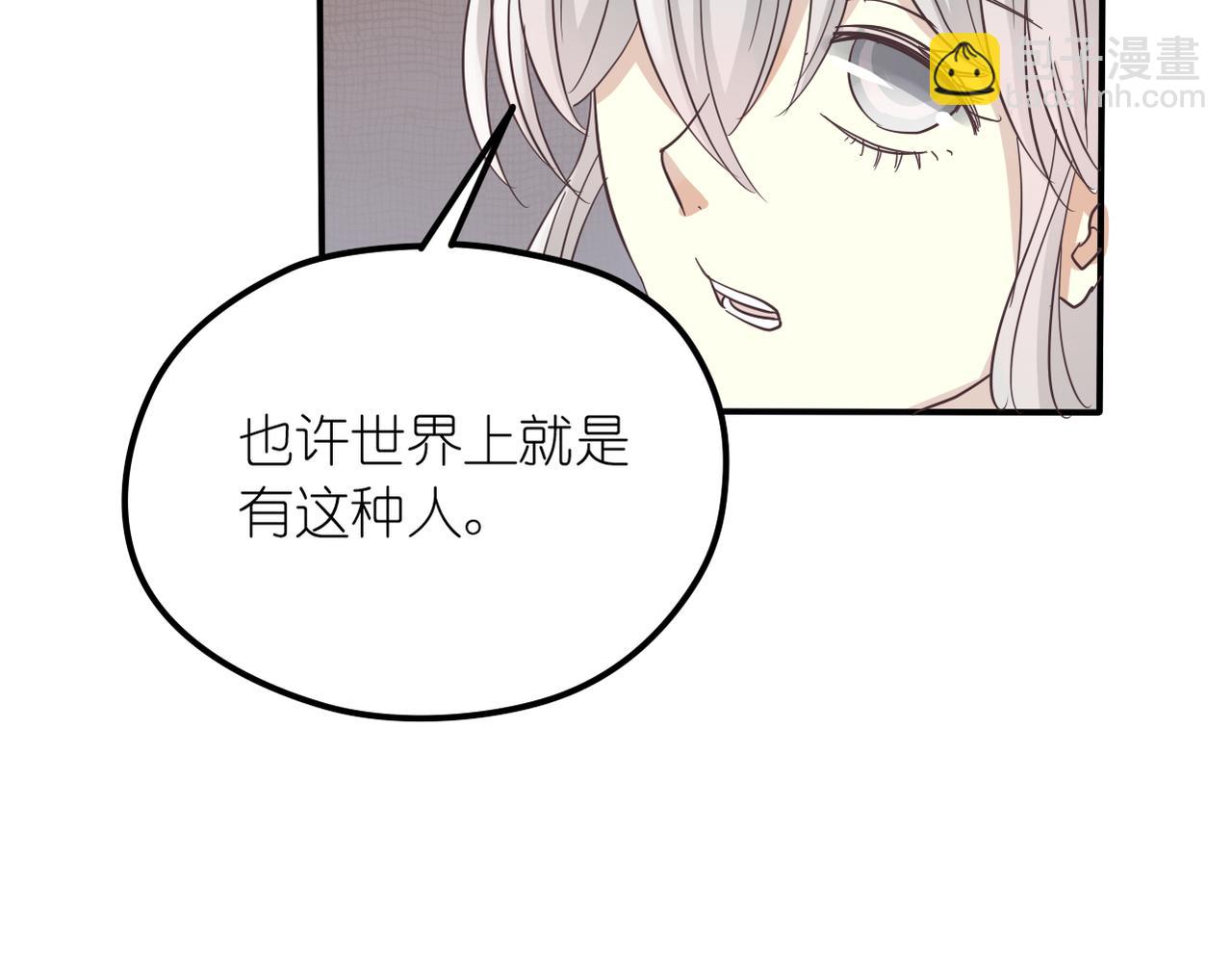 《真爱透视中》第31话 抓住把柄 第44页