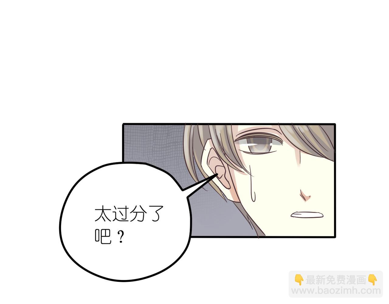 《真爱透视中》第31话 抓住把柄 第45页