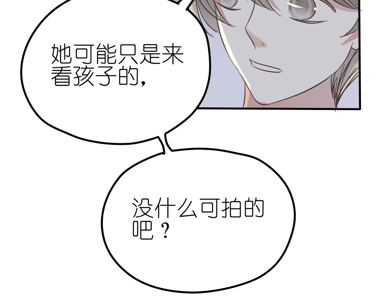 《真爱透视中》第31话 抓住把柄 第4页