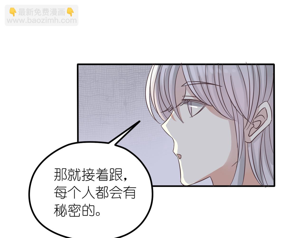 《真爱透视中》第31话 抓住把柄 第5页
