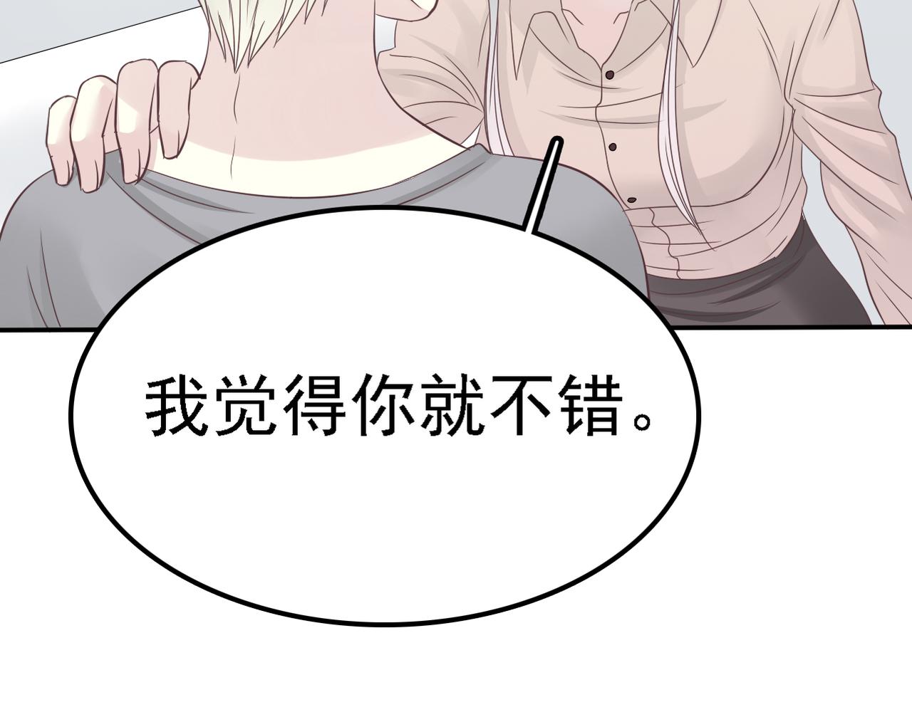 《真爱透视中》第34话 利用 第15页