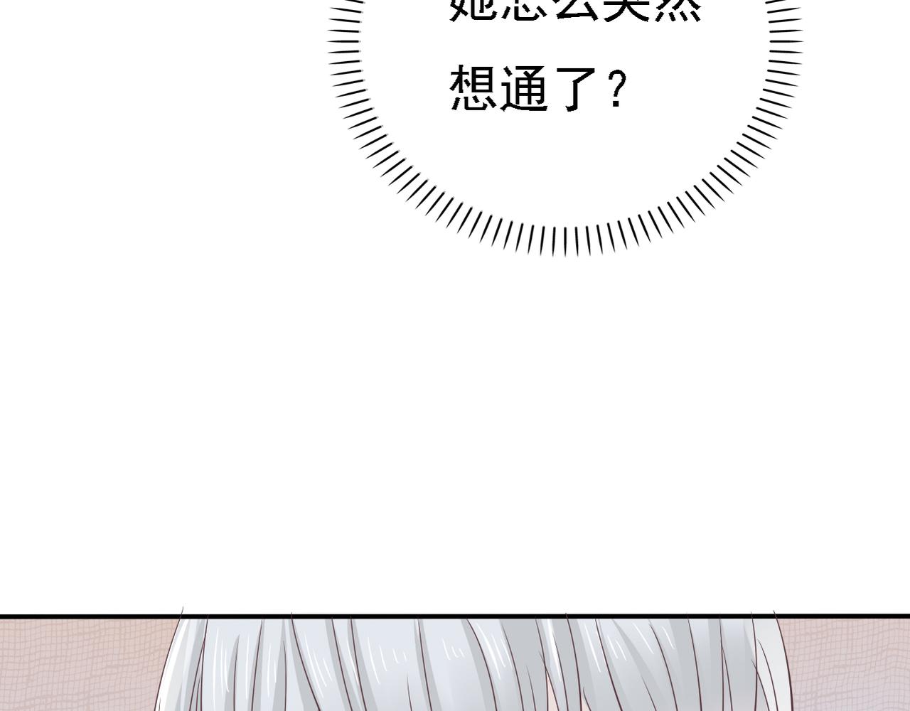 《真爱透视中》第34话 利用 第17页