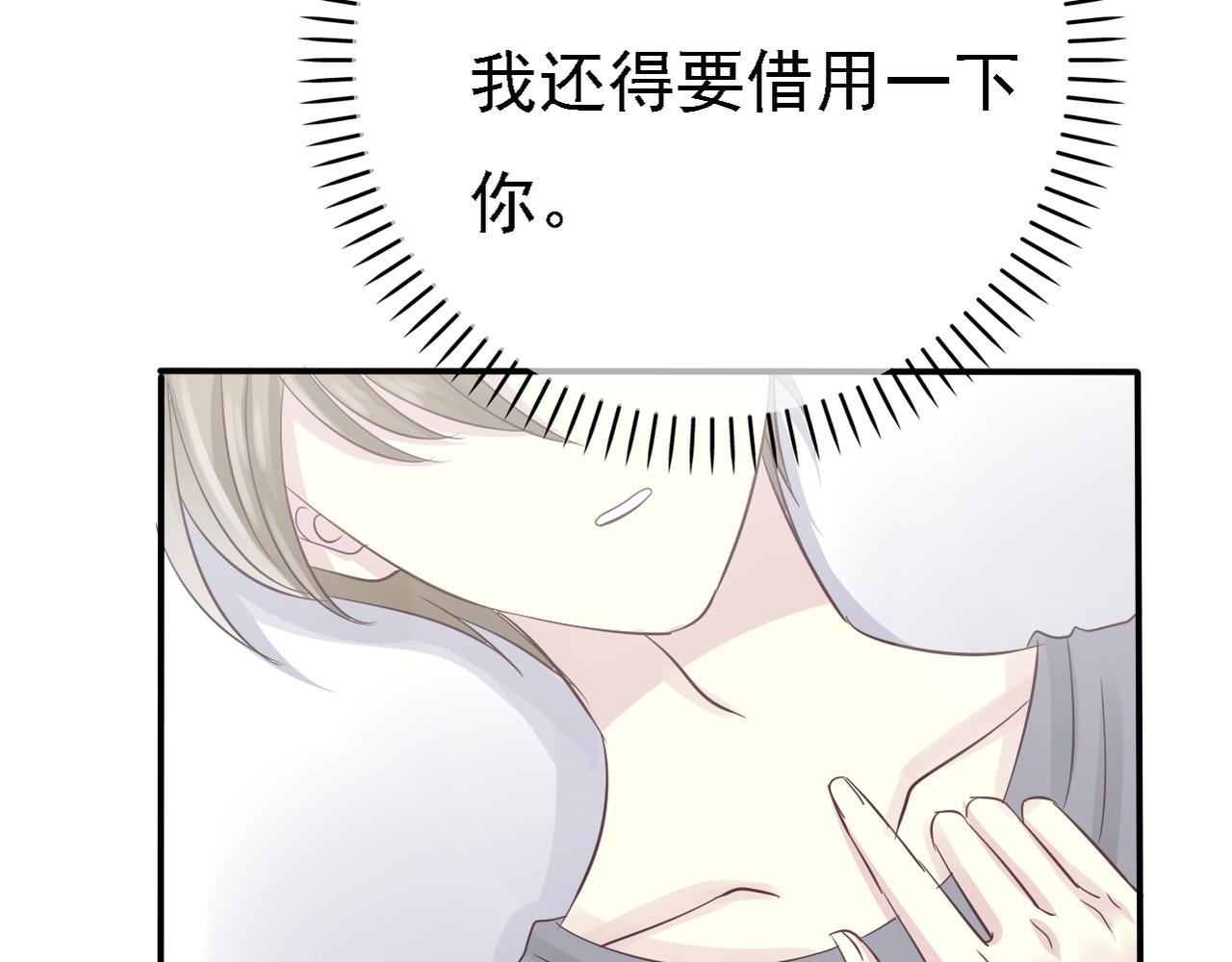 《真爱透视中》第34话 利用 第27页