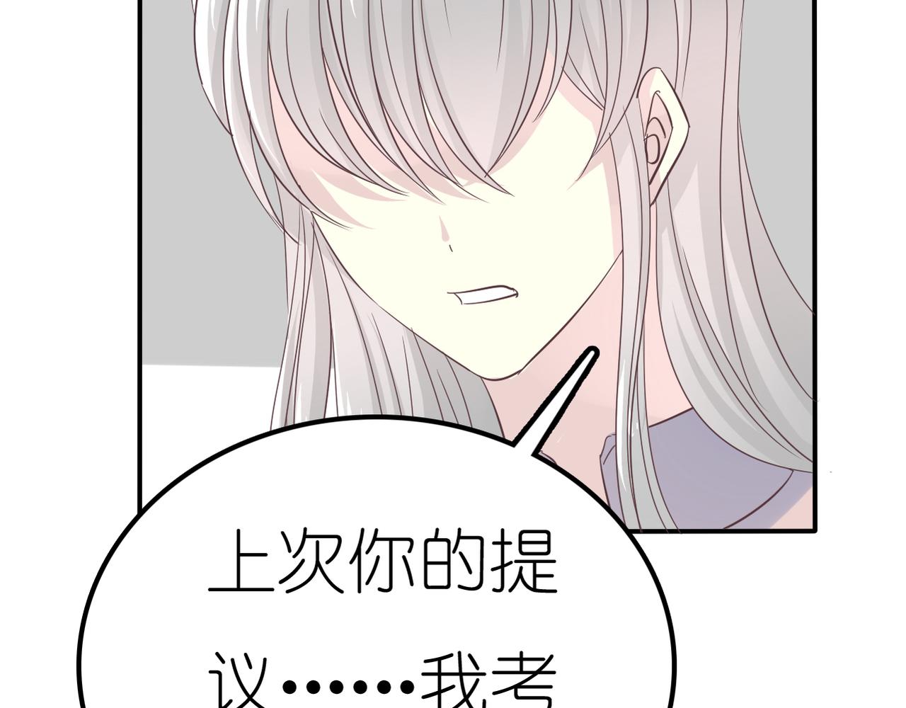 《真爱透视中》第34话 利用 第3页