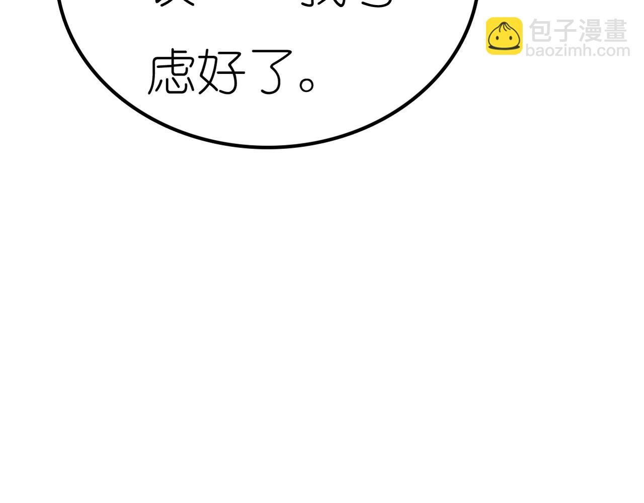 《真爱透视中》第34话 利用 第4页