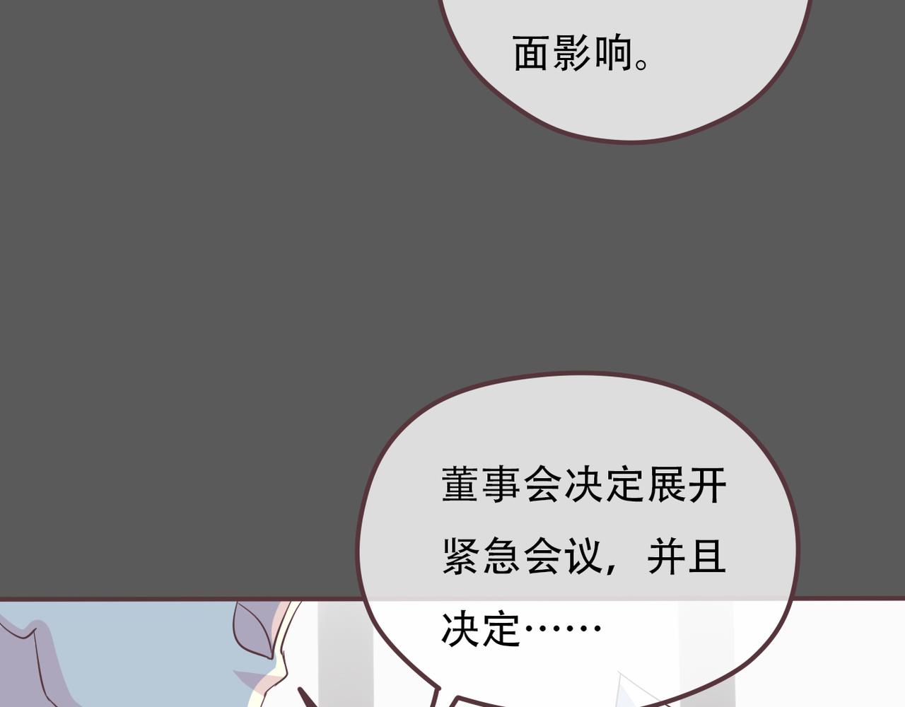 《真爱透视中》第36话 免去职位 第10页