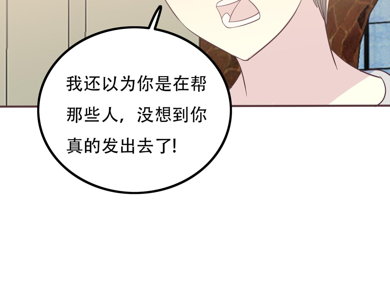《真爱透视中》第36话 免去职位 第21页