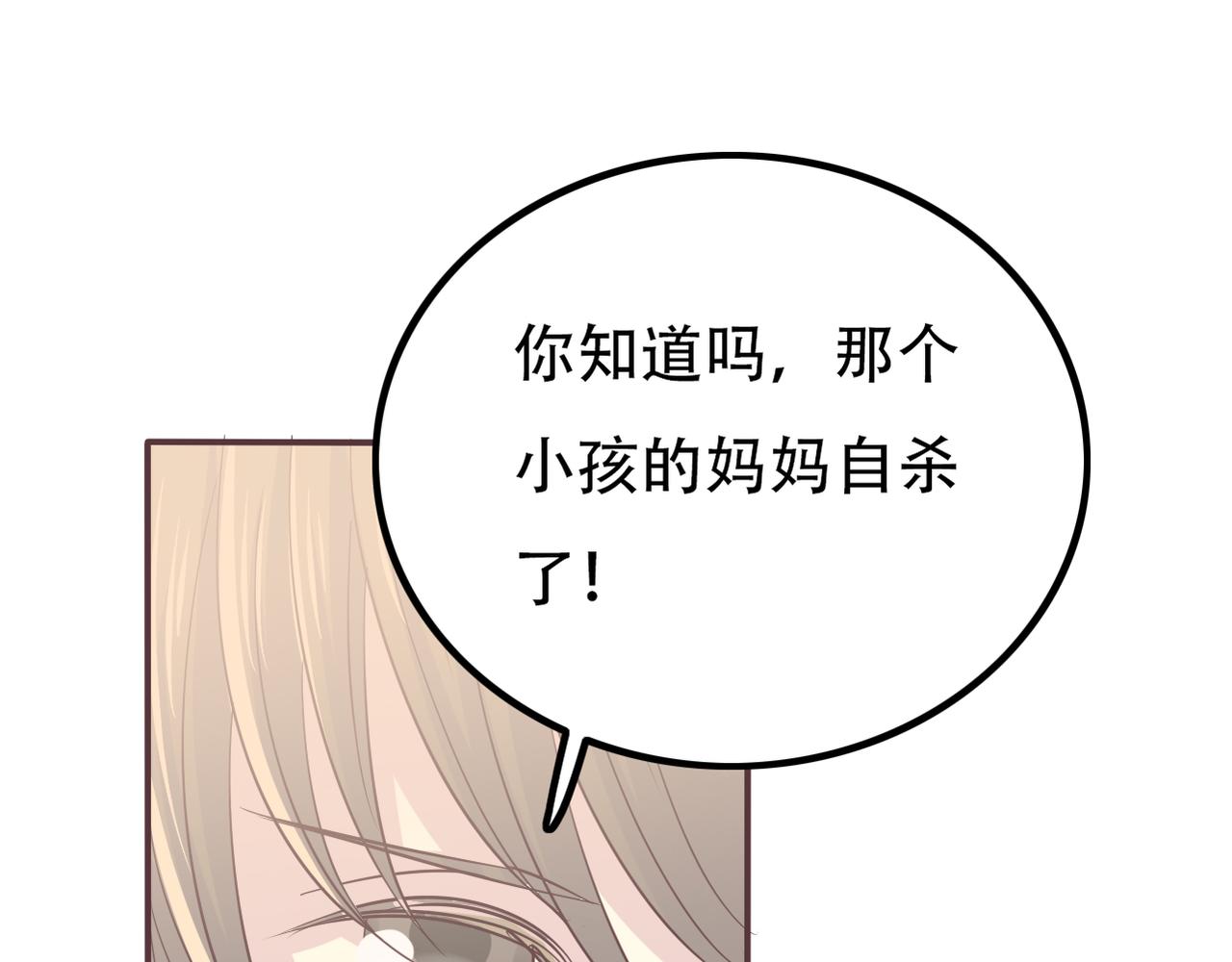 《真爱透视中》第36话 免去职位 第22页