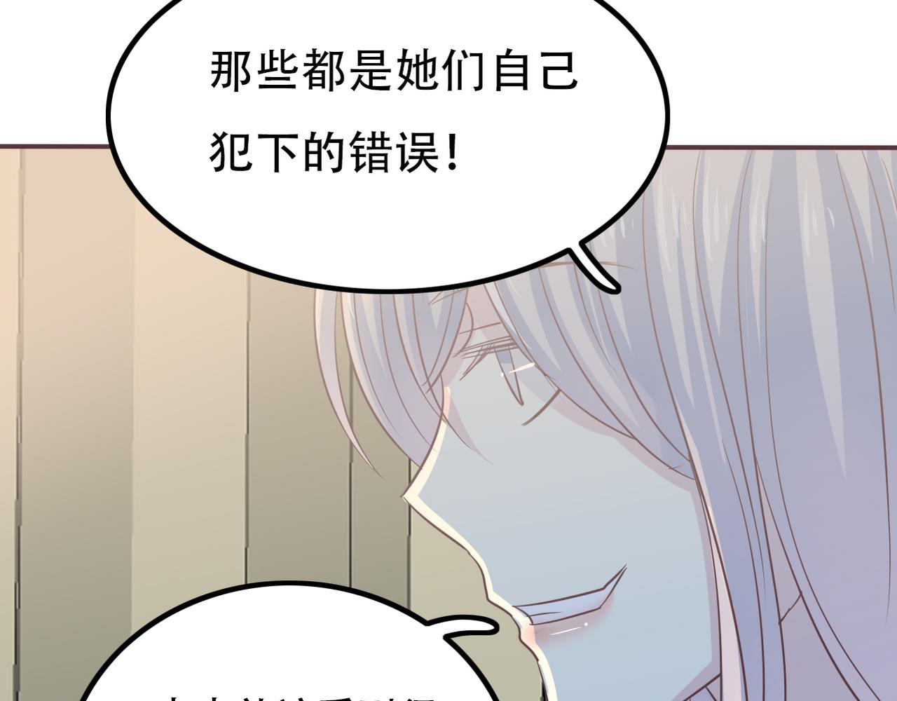 《真爱透视中》第36话 免去职位 第25页