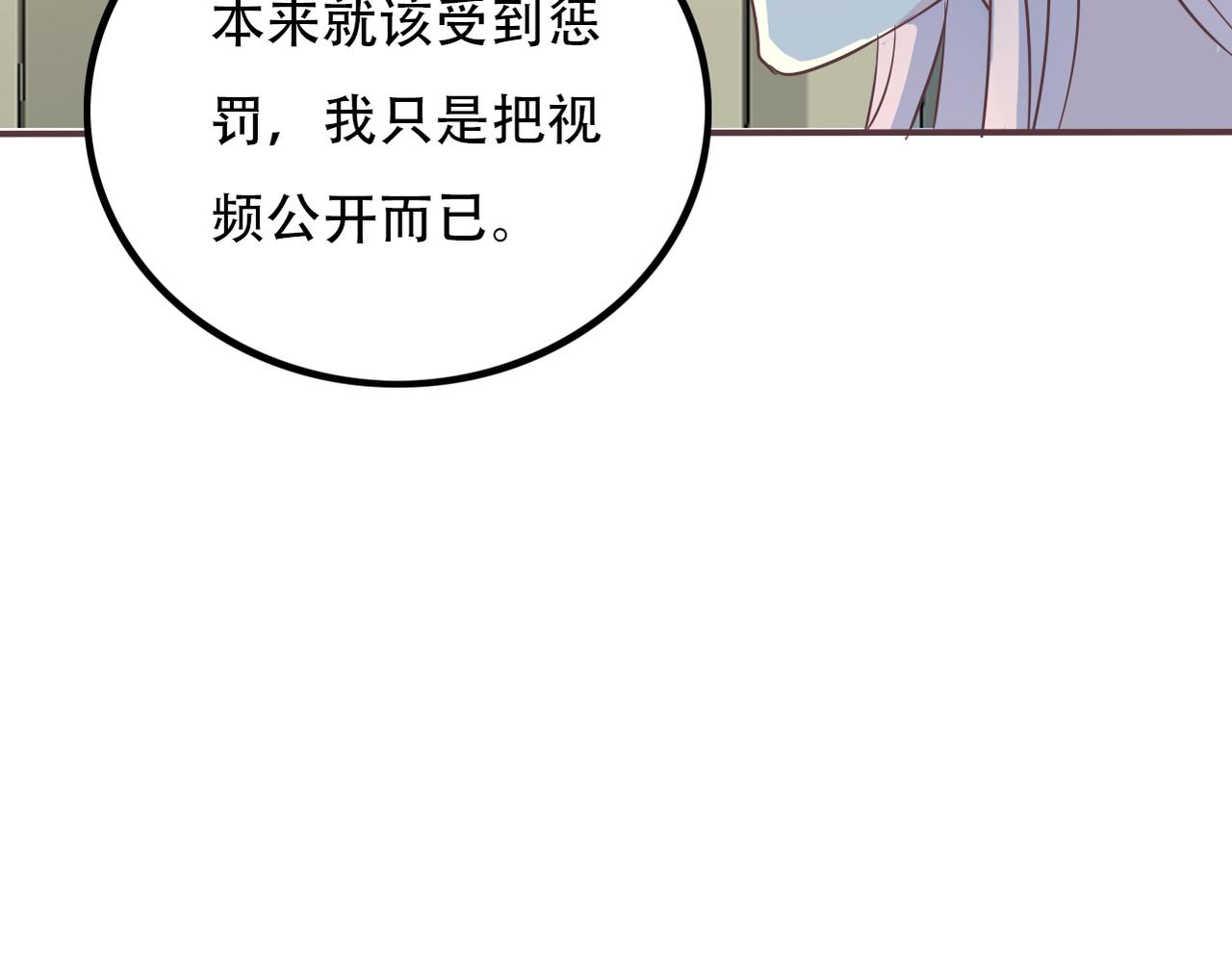 《真爱透视中》第36话 免去职位 第26页