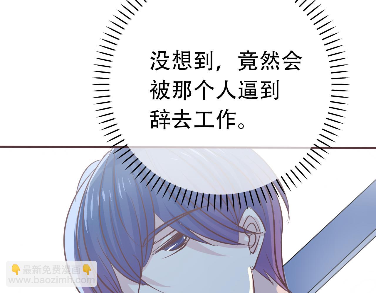 《真爱透视中》第36话 免去职位 第3页