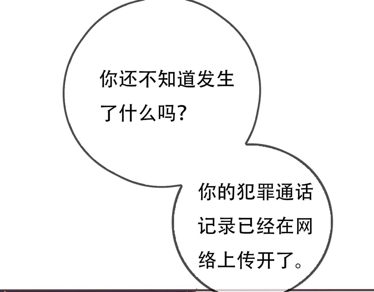 《真爱透视中》第35话 无路可逃 第11页