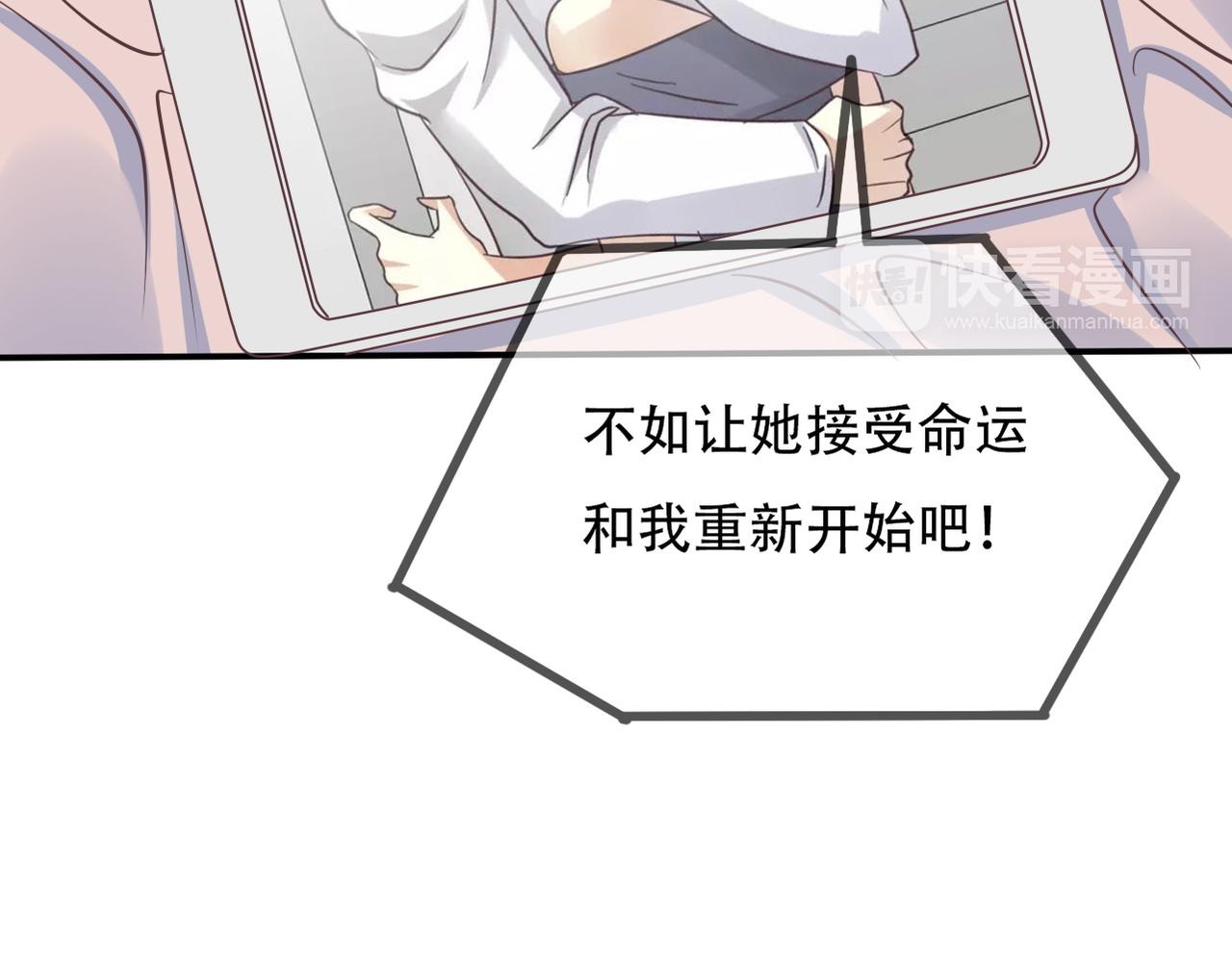 《真爱透视中》第35话 无路可逃 第27页