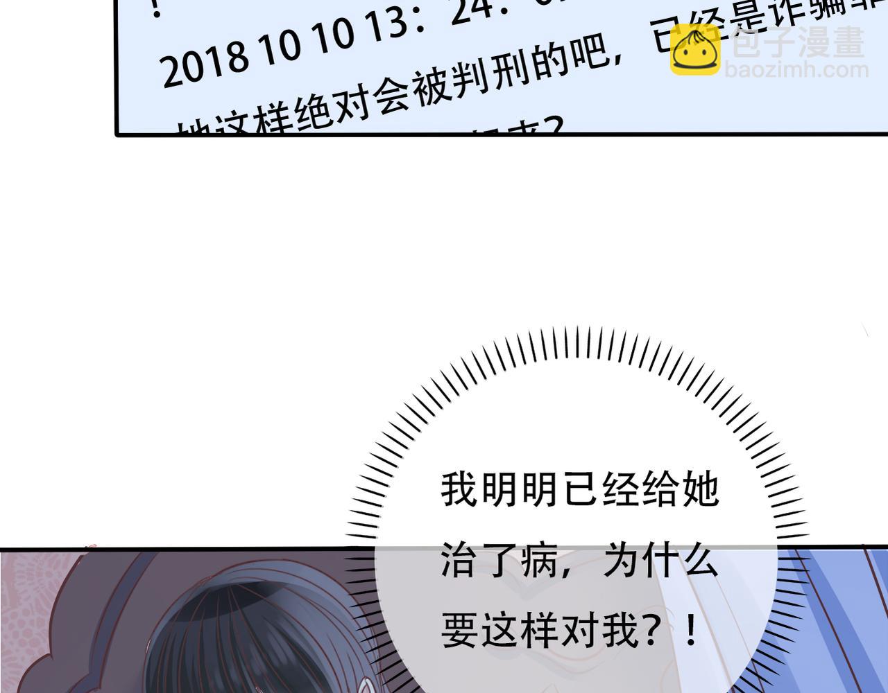 《真爱透视中》第35话 无路可逃 第29页