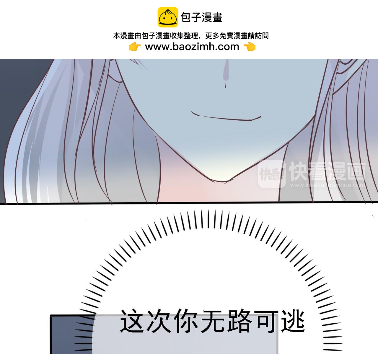 《真爱透视中》第35话 无路可逃 第2页