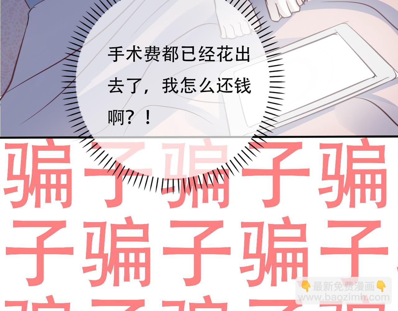 《真爱透视中》第35话 无路可逃 第31页