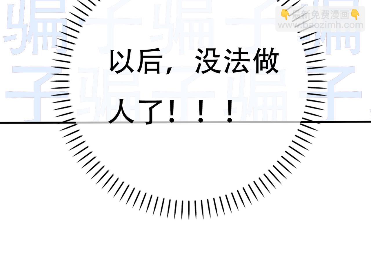 《真爱透视中》第35话 无路可逃 第33页