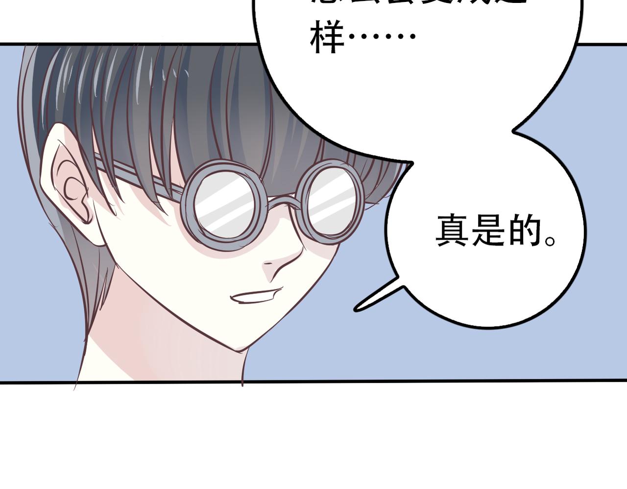 《真爱透视中》第35话 无路可逃 第47页