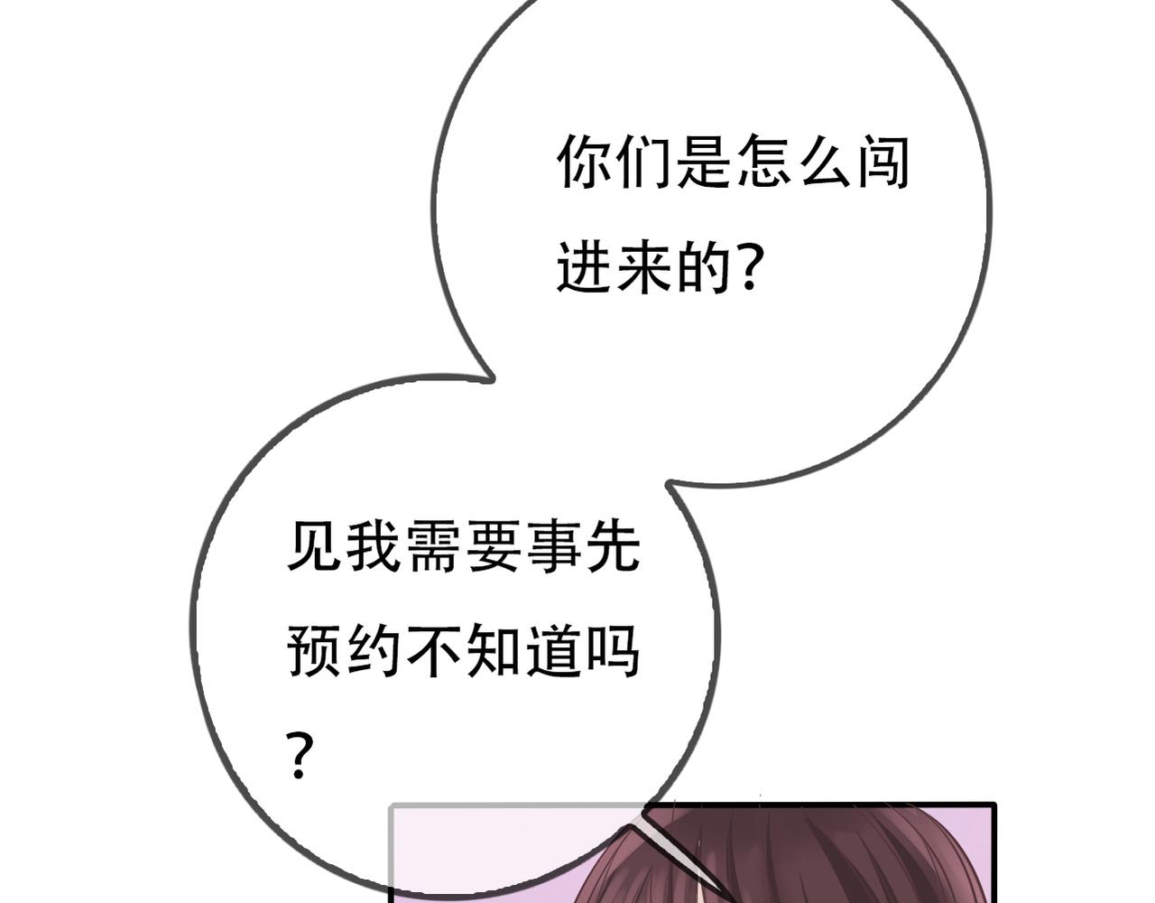 《真爱透视中》第35话 无路可逃 第9页