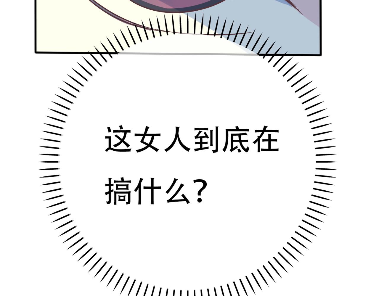 《真爱透视中》第38话 被耍了？！ 第14页
