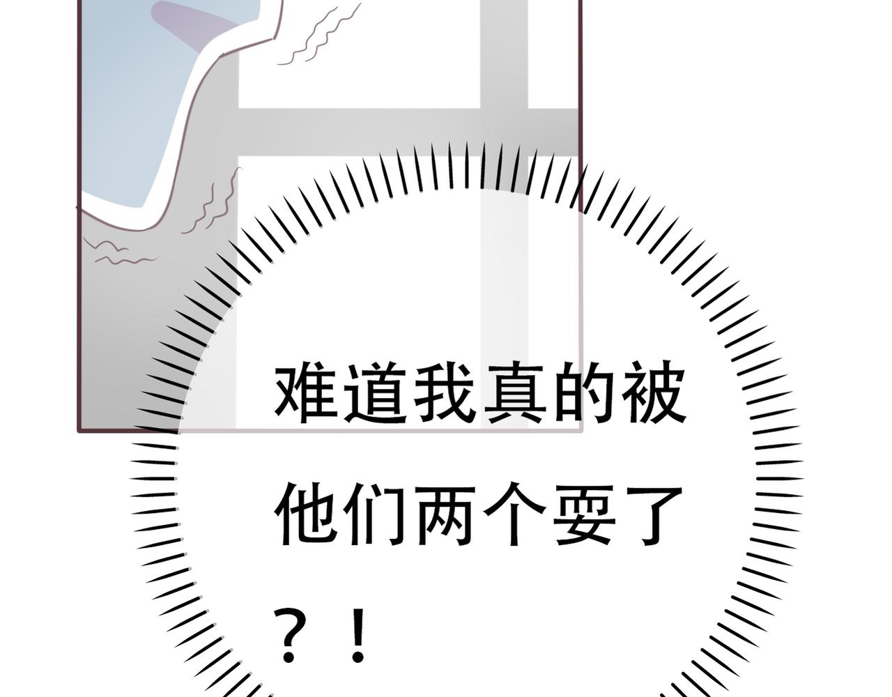《真爱透视中》第38话 被耍了？！ 第30页