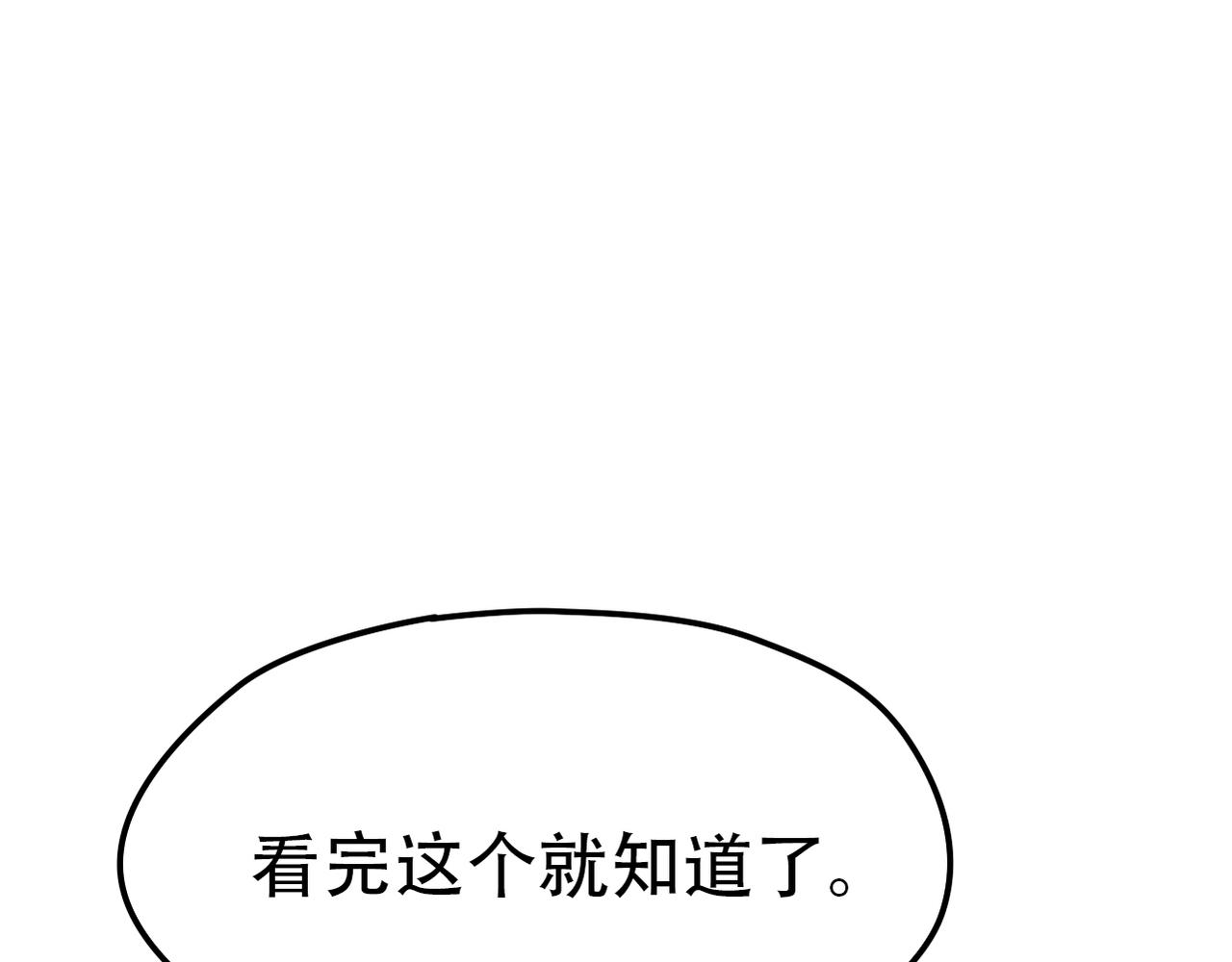 《真爱透视中》第38话 被耍了？！ 第3页