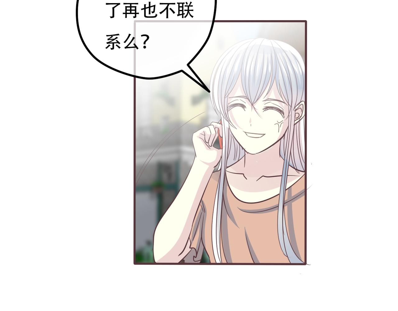 《真爱透视中》第38话 被耍了？！ 第41页
