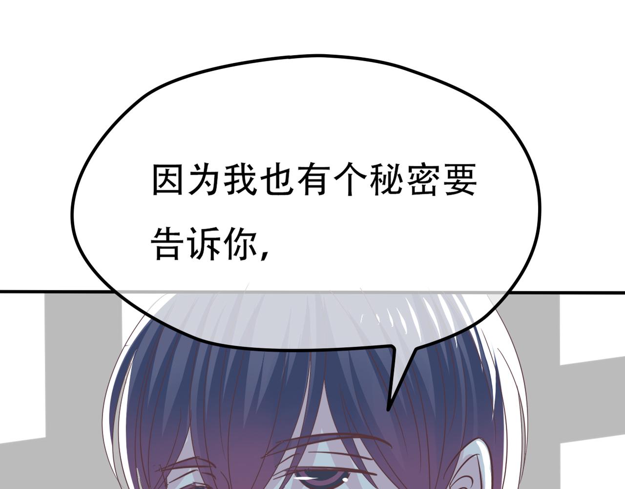 《真爱透视中》第38话 被耍了？！ 第42页