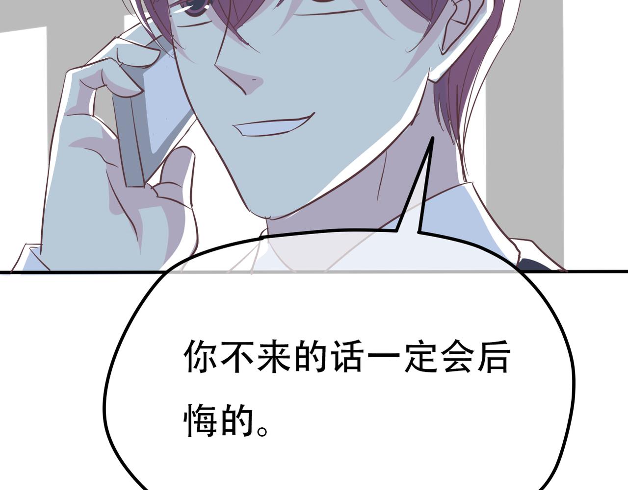 《真爱透视中》第38话 被耍了？！ 第43页