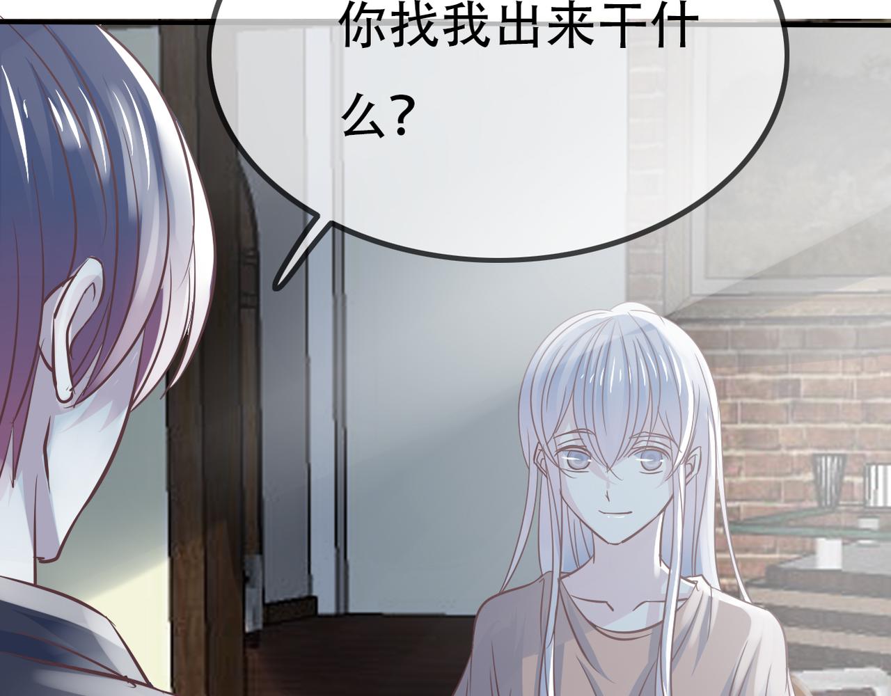 《真爱透视中》第37话 声名狼借 第11页