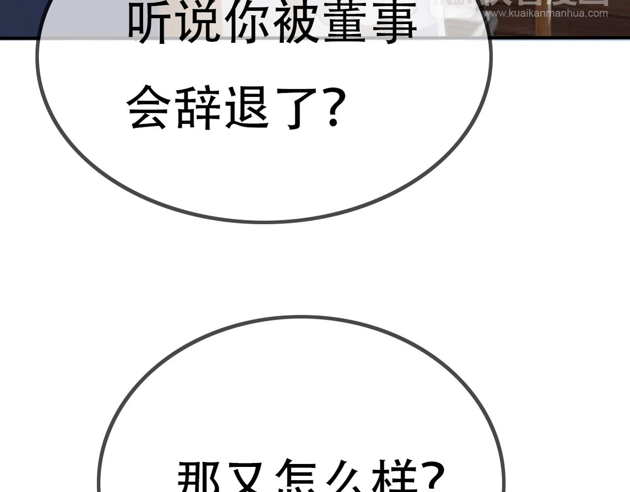 《真爱透视中》第37话 声名狼借 第13页