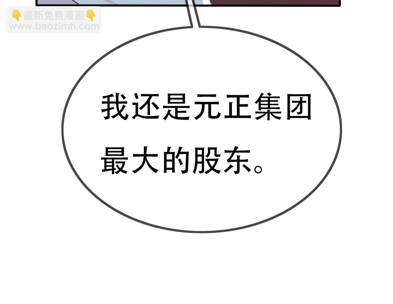 《真爱透视中》第37话 声名狼借 第16页