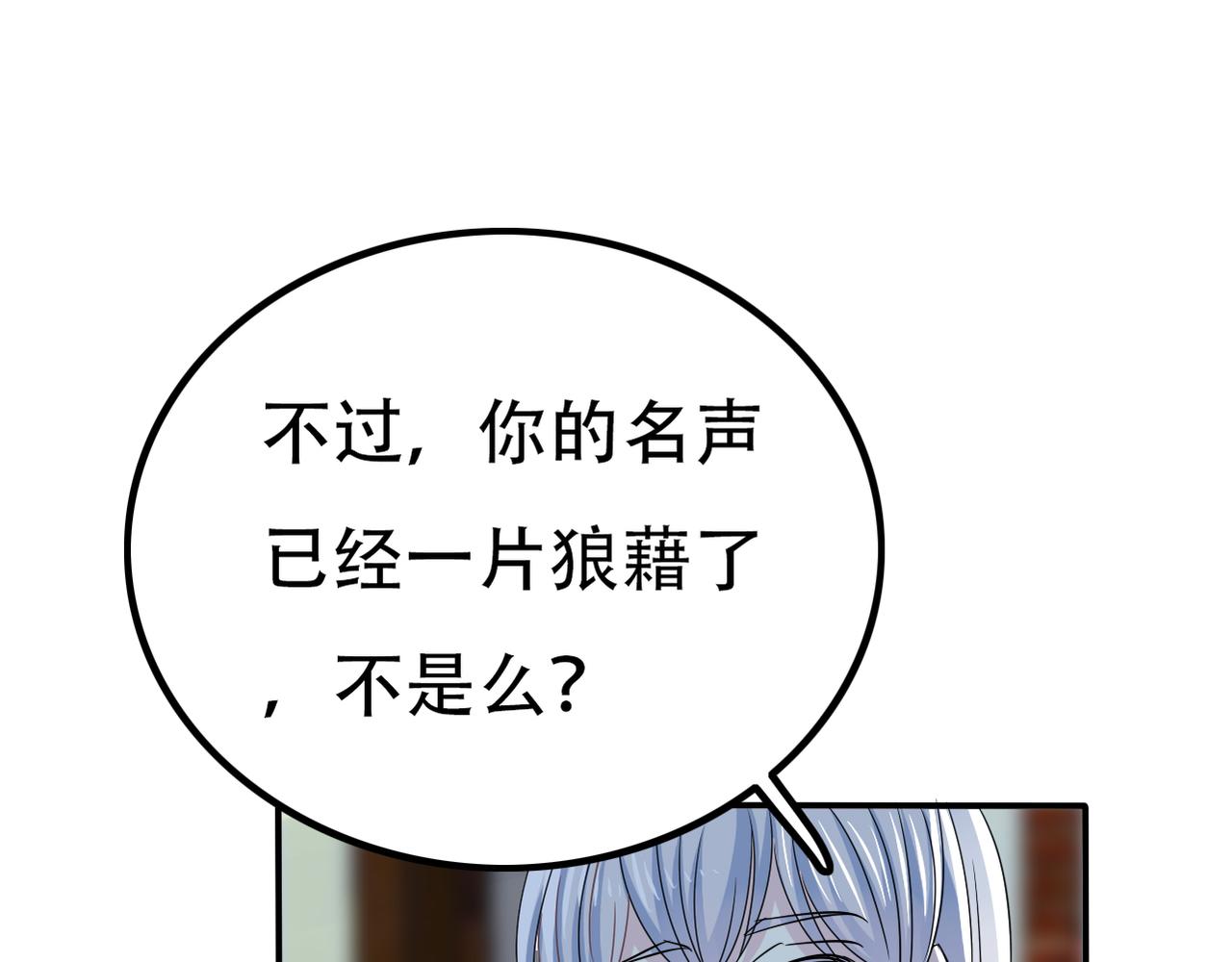 《真爱透视中》第37话 声名狼借 第17页