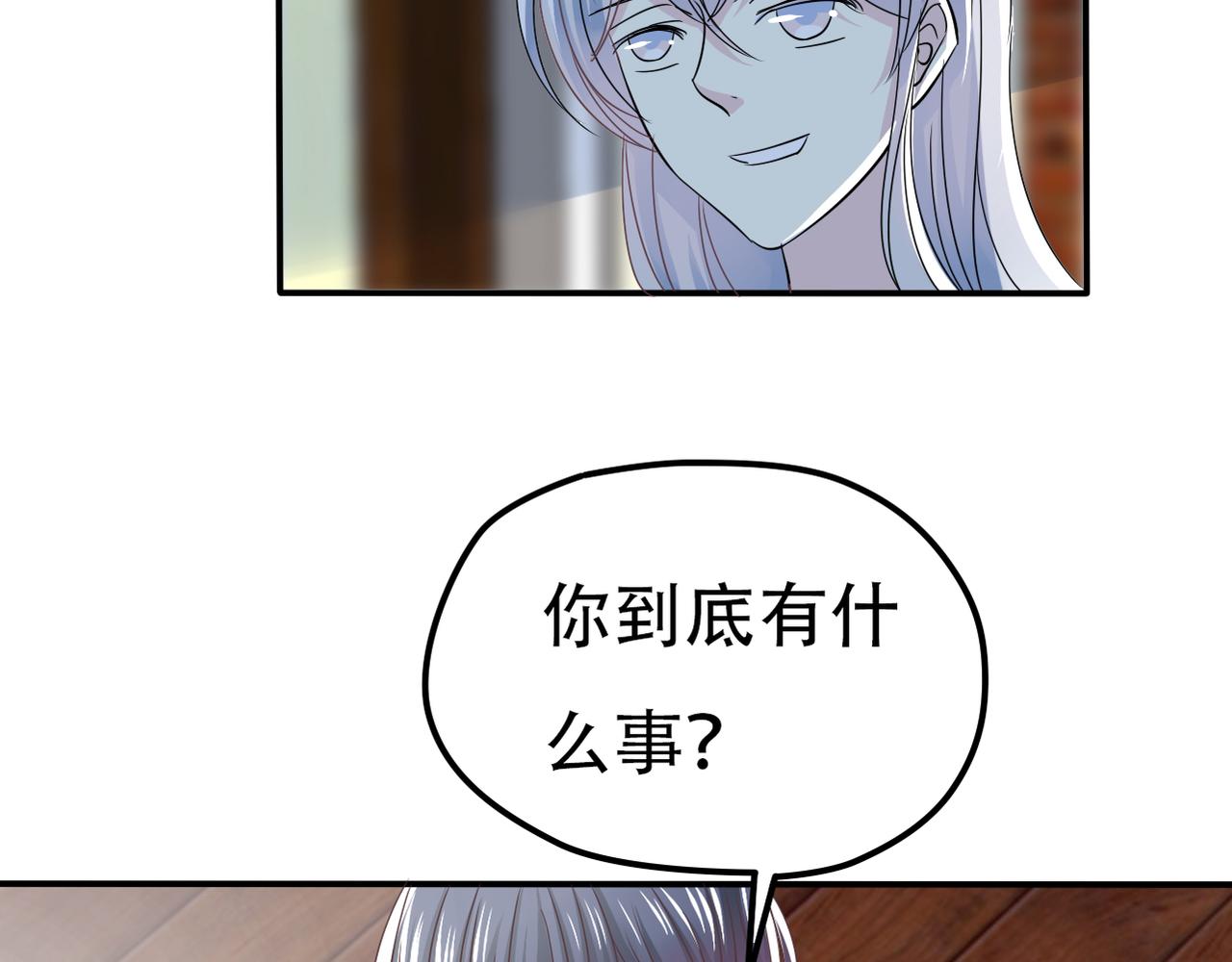 《真爱透视中》第37话 声名狼借 第18页
